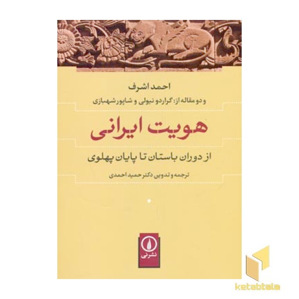 هویت ایرانی