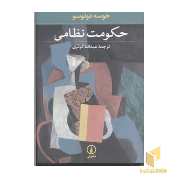 حکومت نظامی