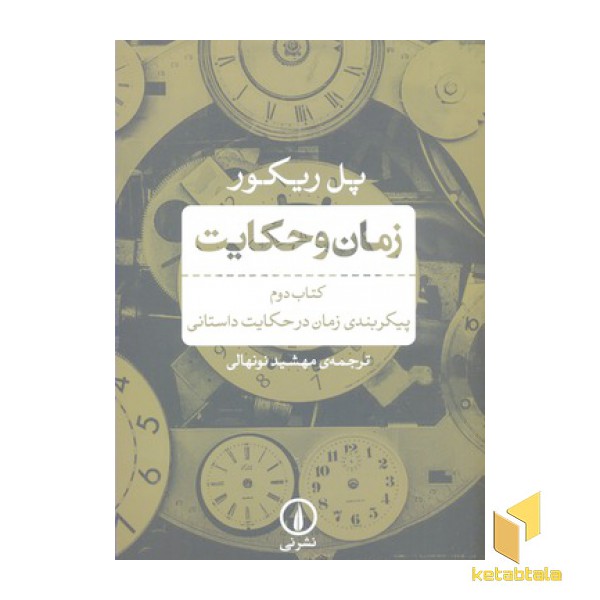 زمان و حکایت کتاب دوم