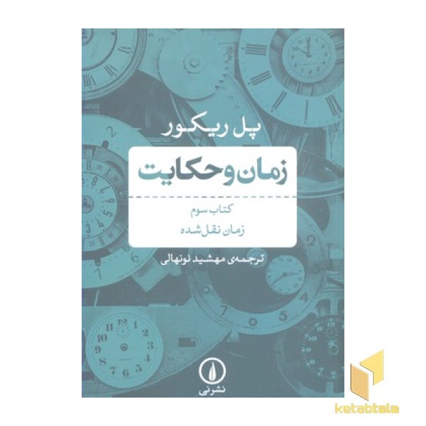 زمان و حکایت کتاب سوم