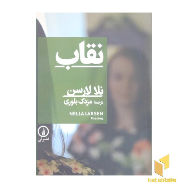 نقاب