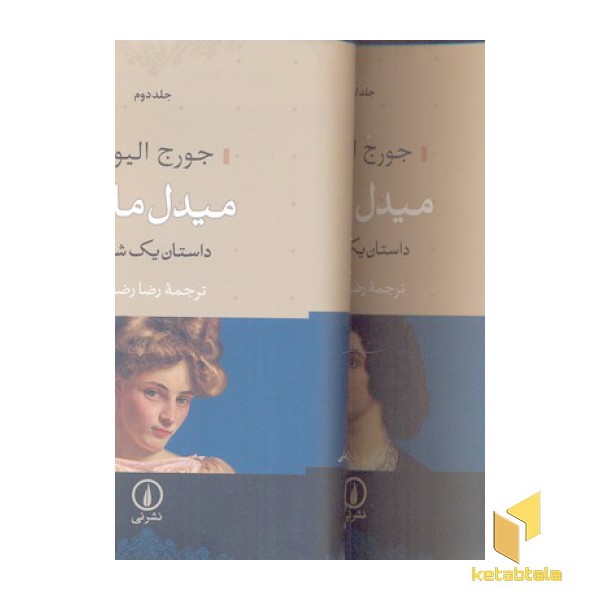 میدل مارچ
