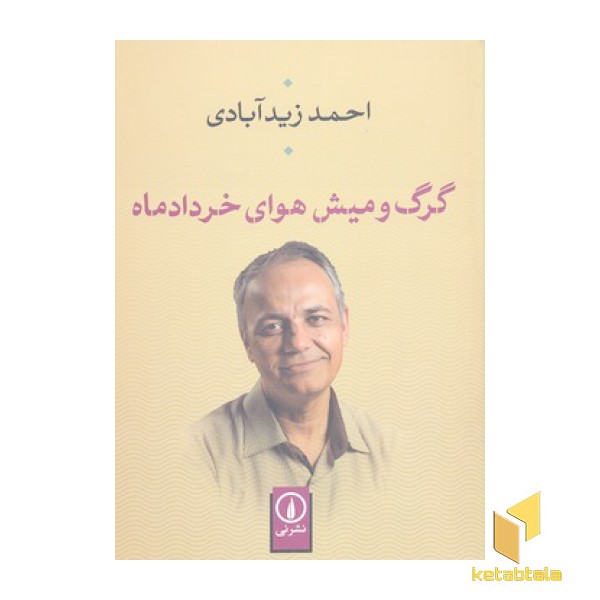 گرگ و میش هوای خردادماه