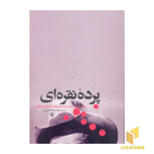 پرده نقره ای