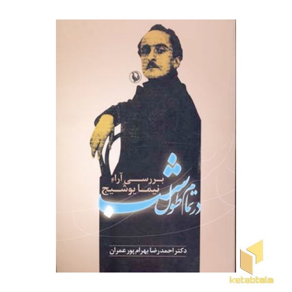 در تمام طول شب