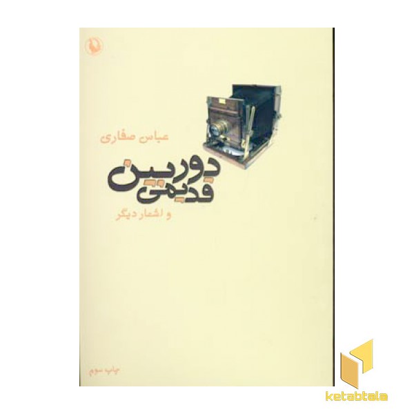 دوربین قدیمی