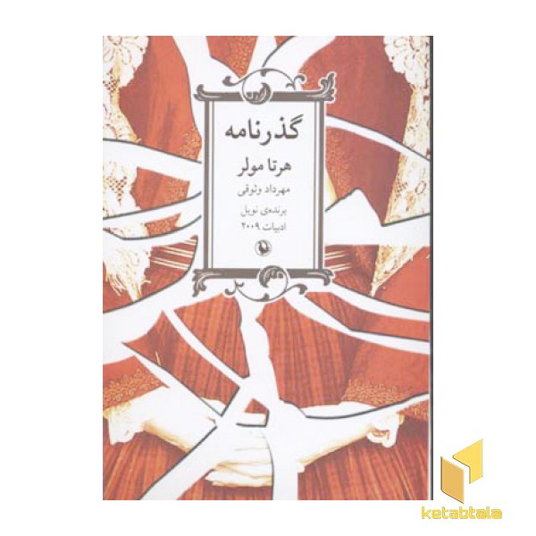 گذرنامه
