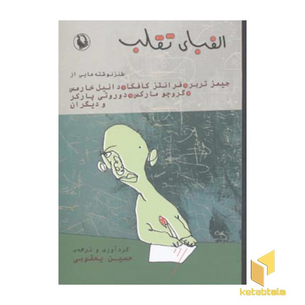 الفبای تقلب