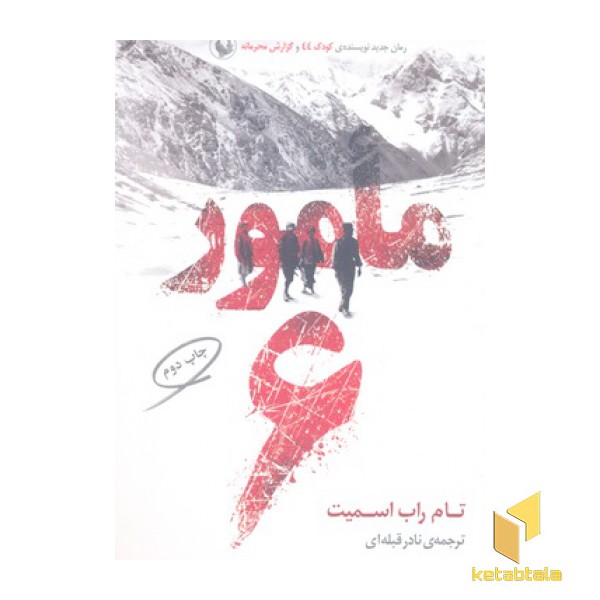 مامور 6