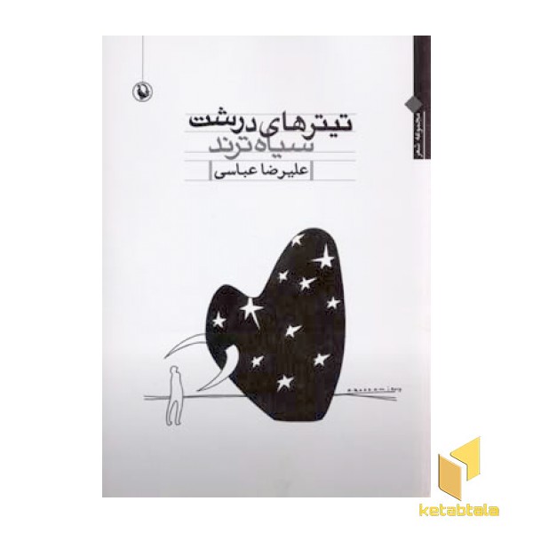 تیترهای درشت سیاهند