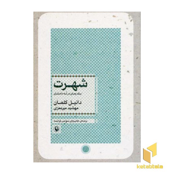 شهرت
