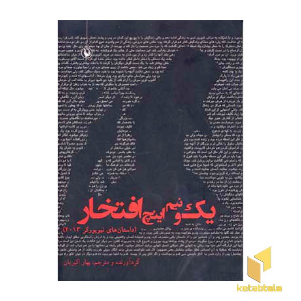 یک و نیم اینچ افتخار