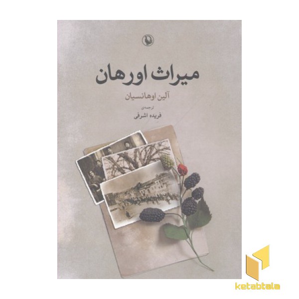 میراث اورهان