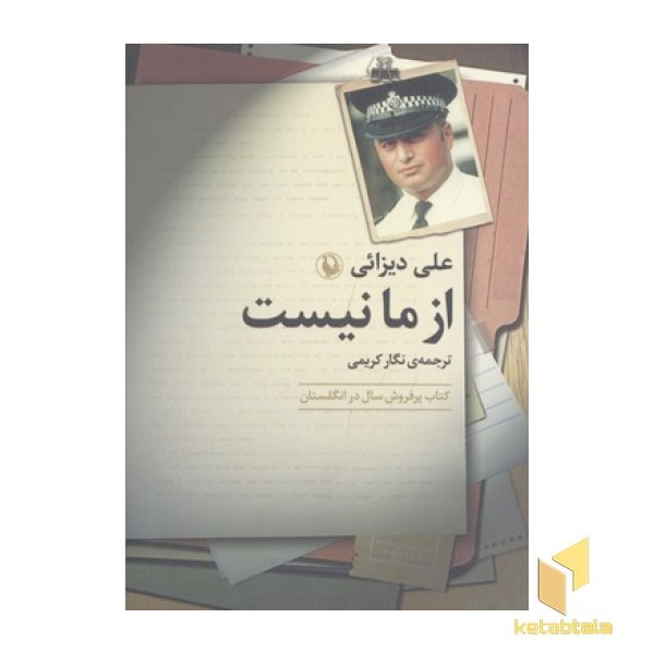 از ما نیست