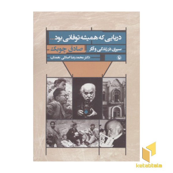 دریایی که همیشه توفانی بود