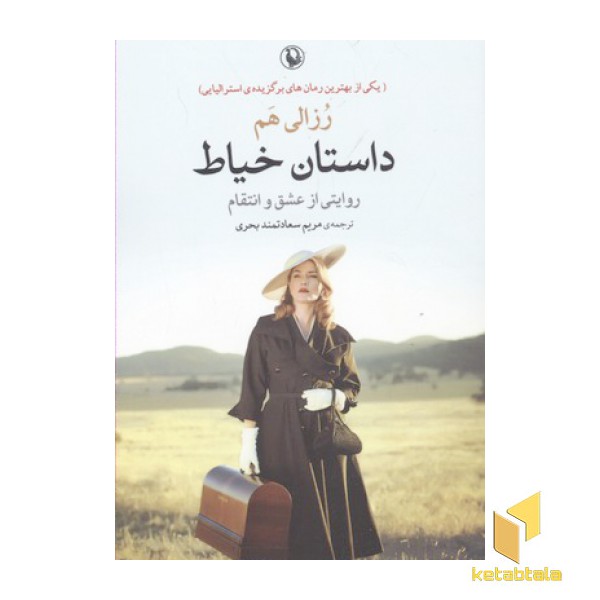 داستان خیاط