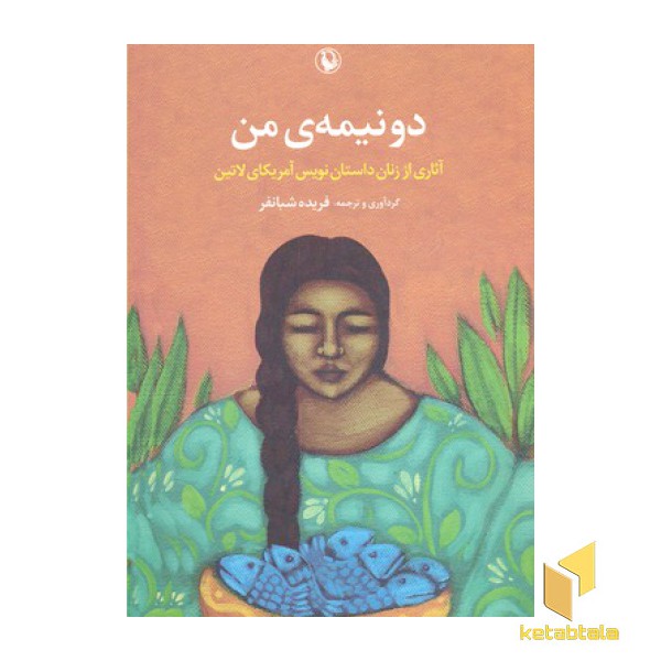 دو نیمه ی من