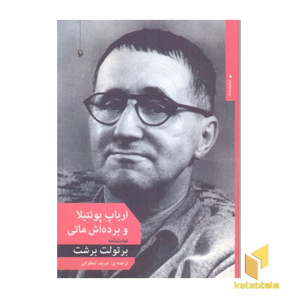 ارباب پونتیلا و برده اش ماتی