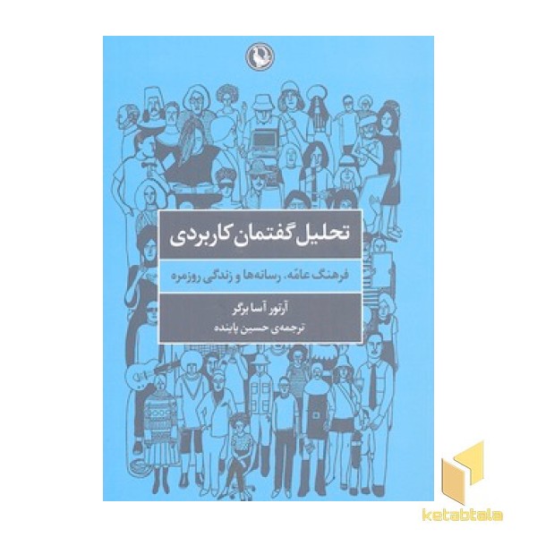 تحلیل گفتمان کاربردی