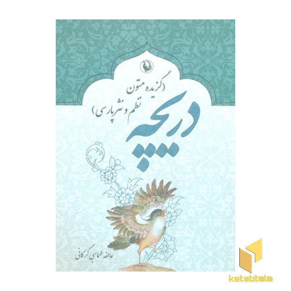 دریچه