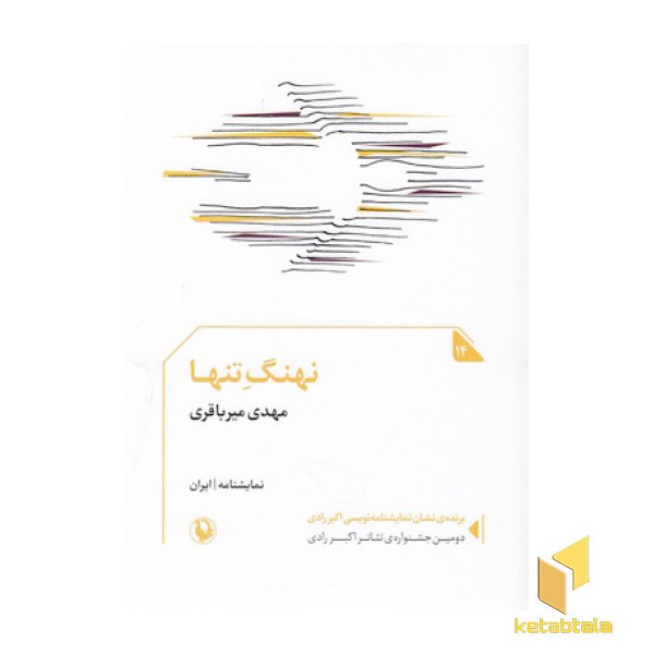 نهنگ تنها
