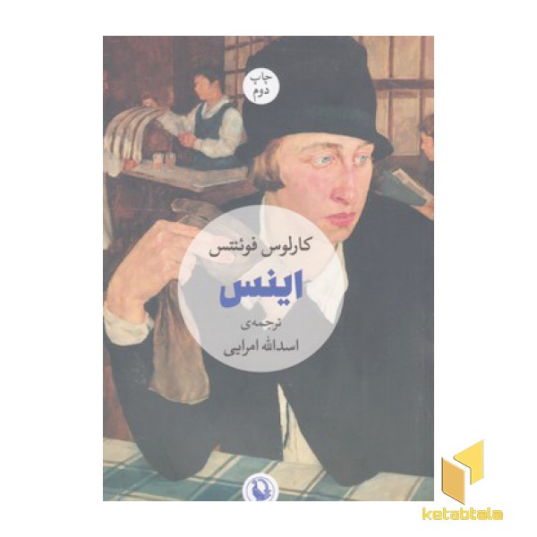 اینس