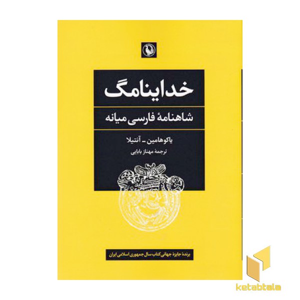 خداینامگ