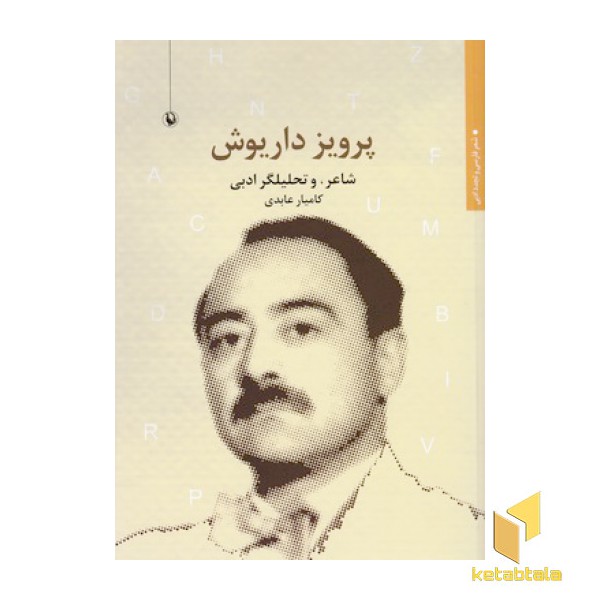 پرویز داریوش