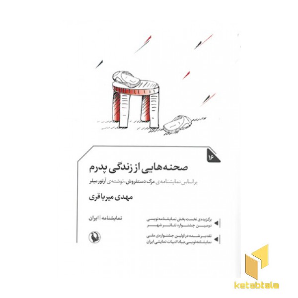 صحنه هایی از زندگی پدرم