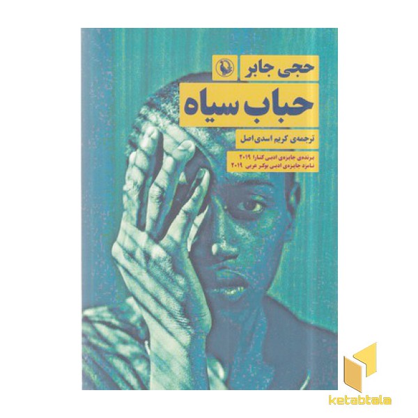 حباب سیاه