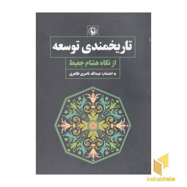تاریخمندی توسعه
