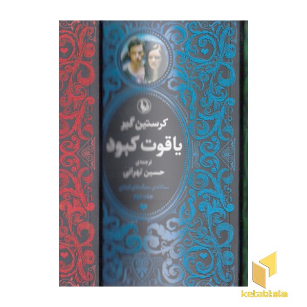 سه گانه سنگ های قیمتی