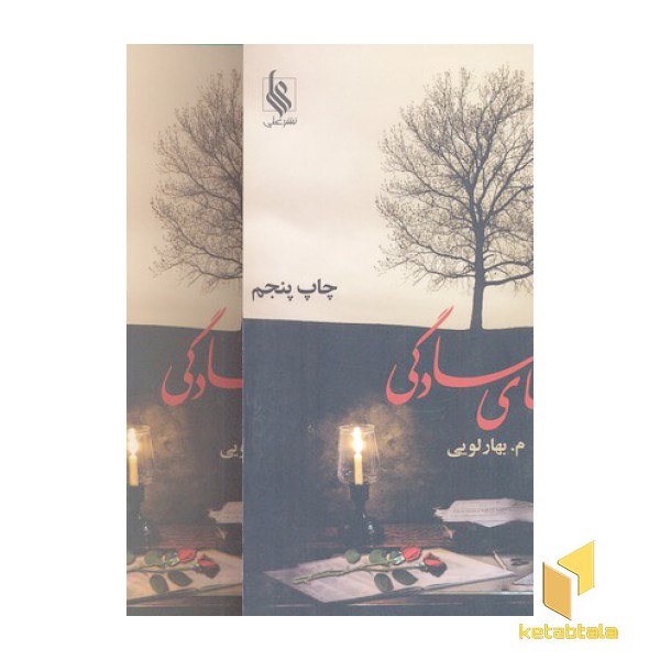 انتهای سادگی(2جلدی)