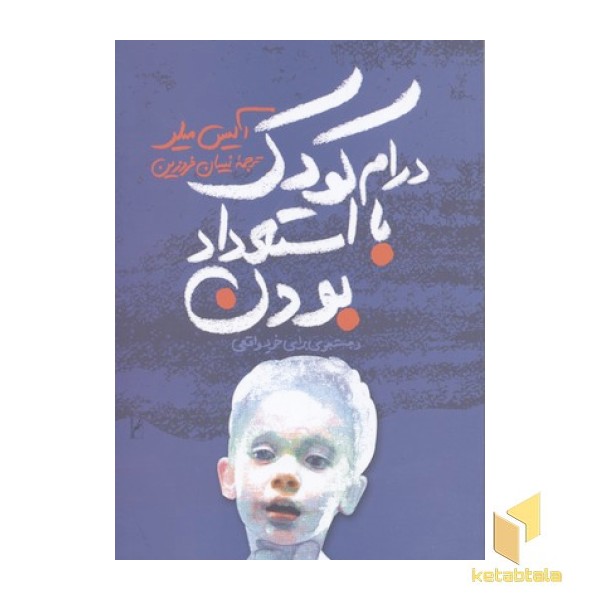 درام کودک با استعداد بودن