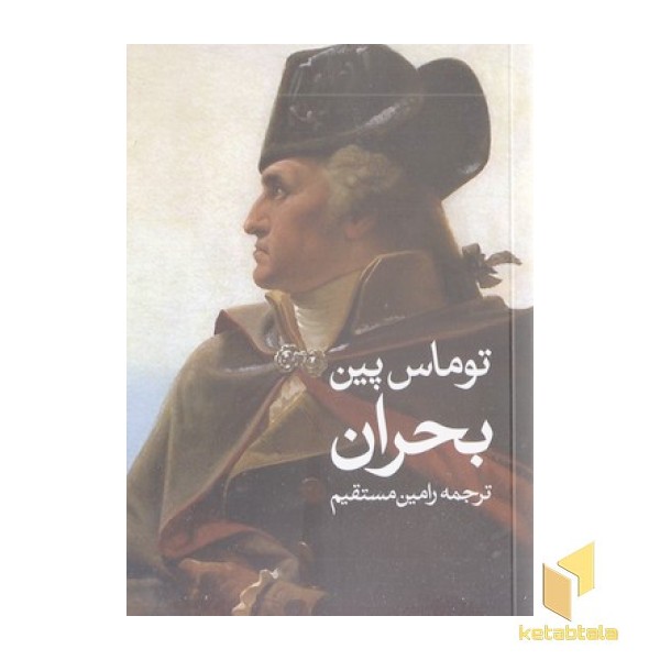 بحران