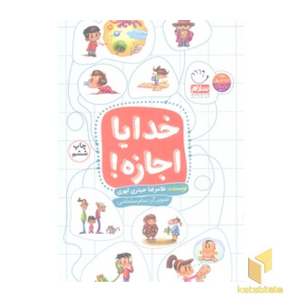 خدایا اجازه