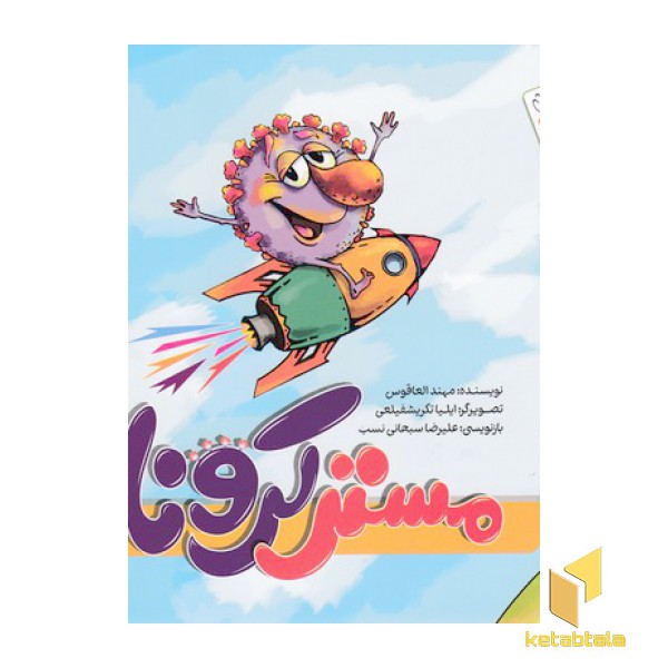 مستر کرونا