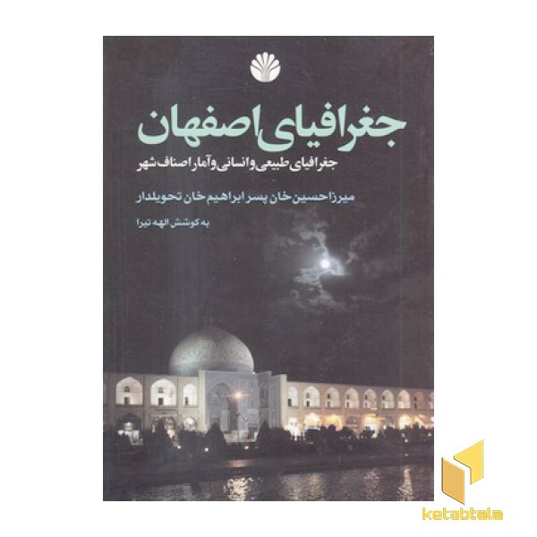 جغرافیای اصفهان