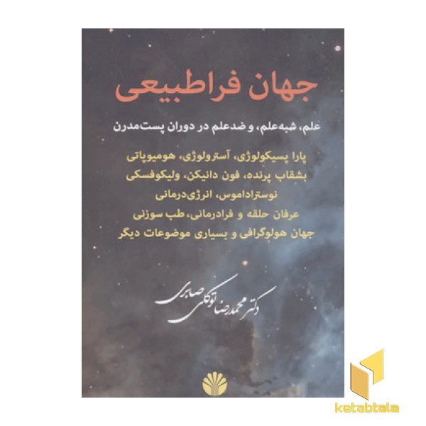 جهان فراطبیعی