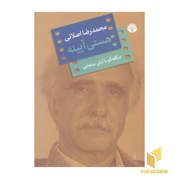 هستی آیینه