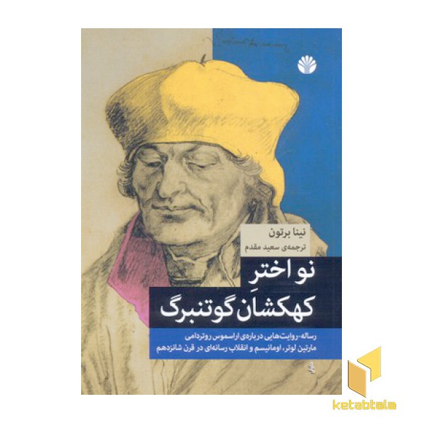 نواختر کهکشان گوتنبرگ