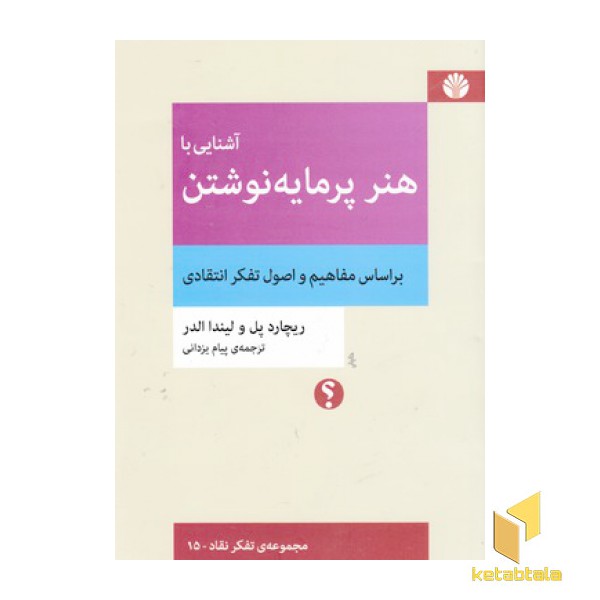 آشنا یی با هنرپرمایه نوشتن بر اساس مفاهیم