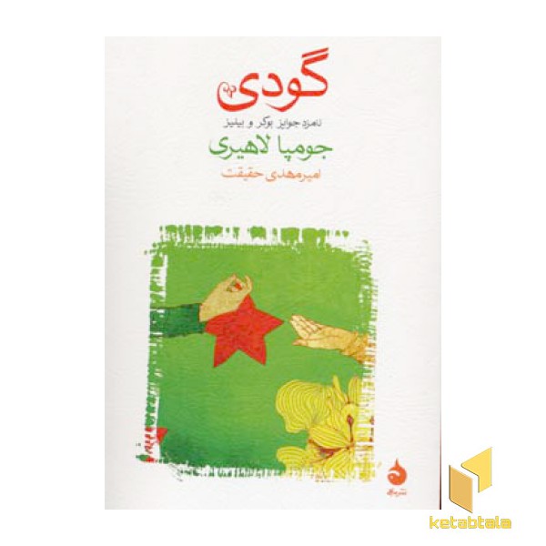 گودی