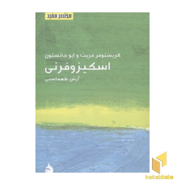 مختصر مفید 18-اسکیزو فرنی