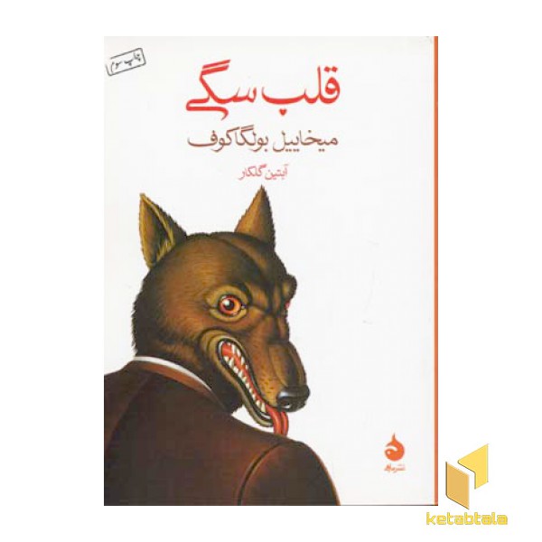 قلب سگی