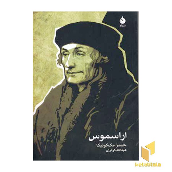 اراسموس
