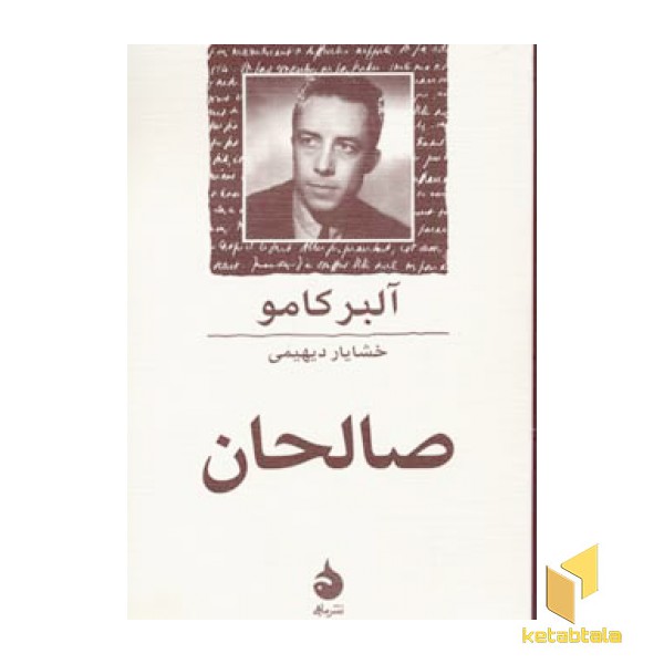 صالحان