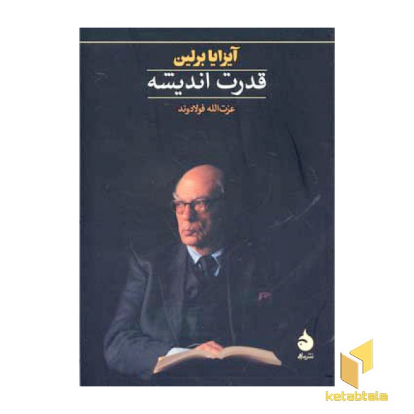 قدرت اندیشه