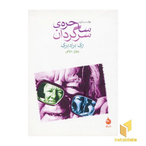 ساحره سرگردان