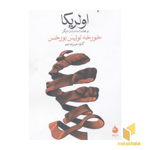 اولریکا